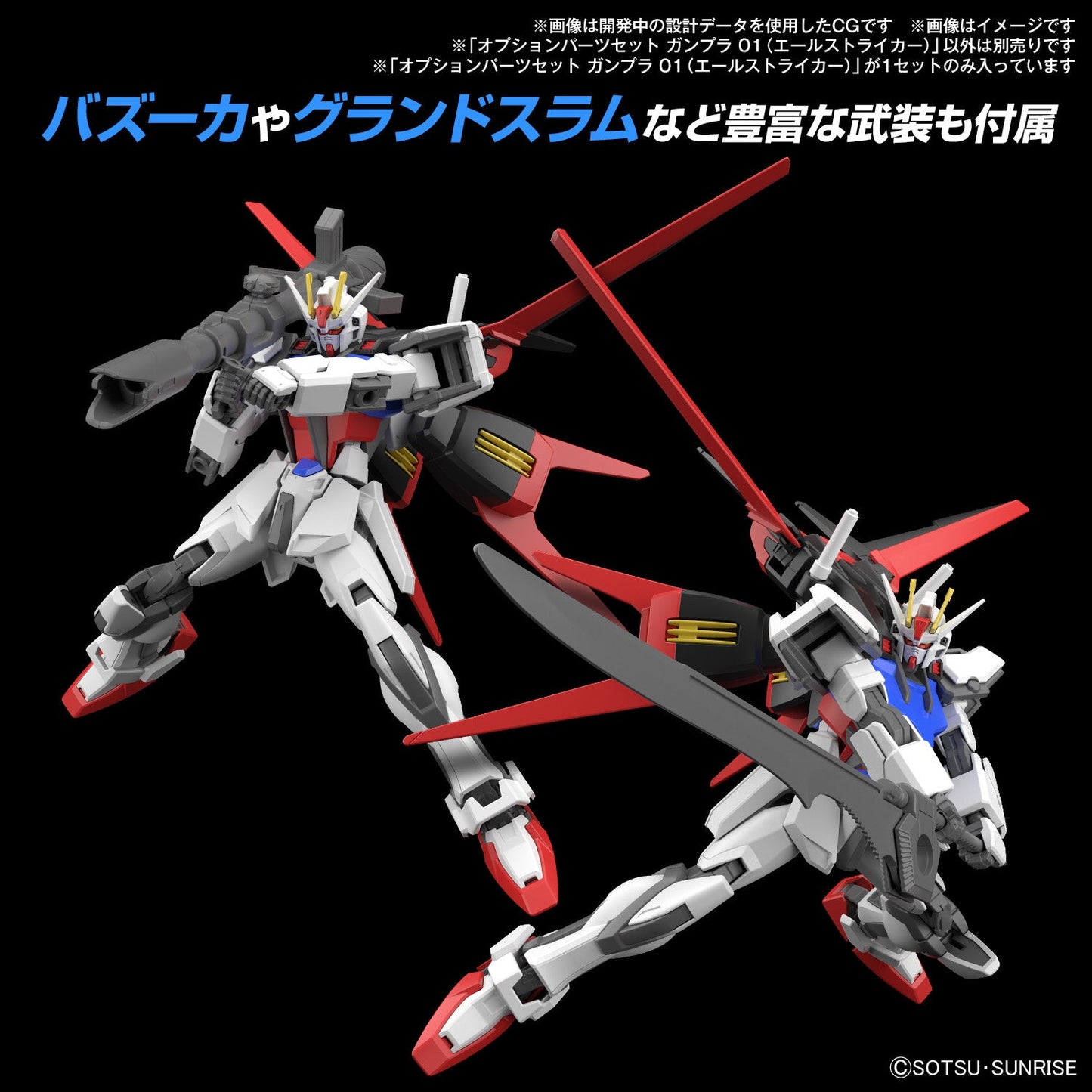 1/144 Gundam Option Parts Set Gunpla 01 (Aile Striker)