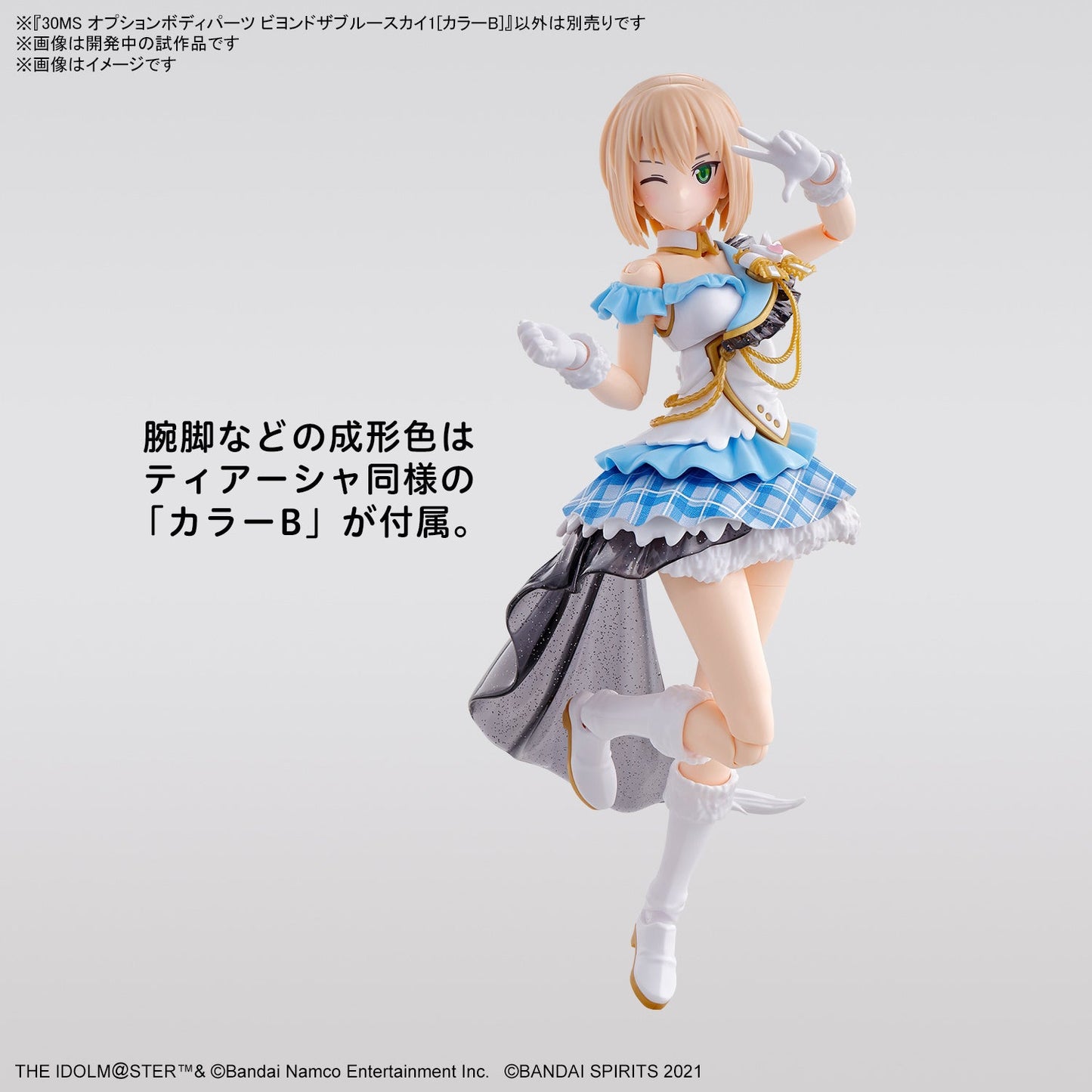 30MS THE iDOLM@STER SHINY COLORS Option Body Parts Beyond The Blue Sky 1 (Color B)