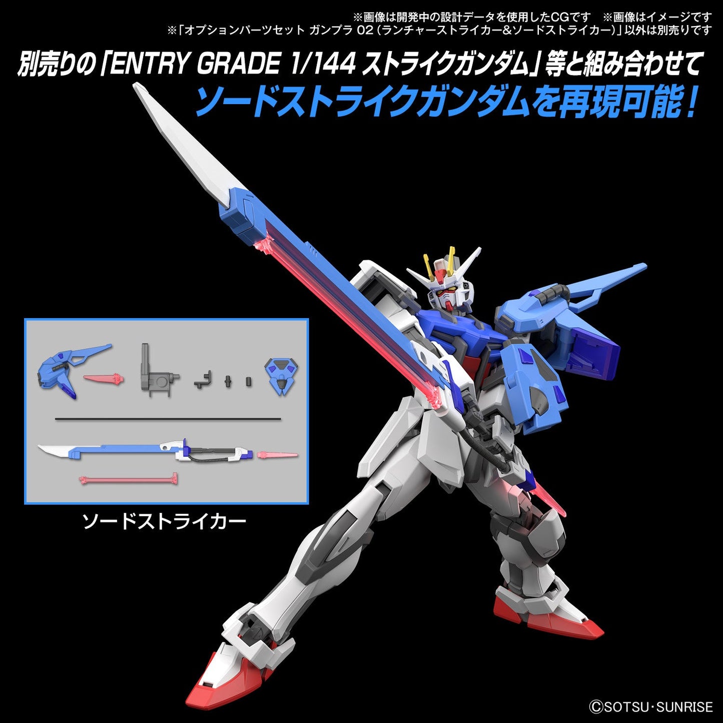 1/144 Gundam Option Parts Set Gunpla 02 (Launcher Striker & Sword Striker)