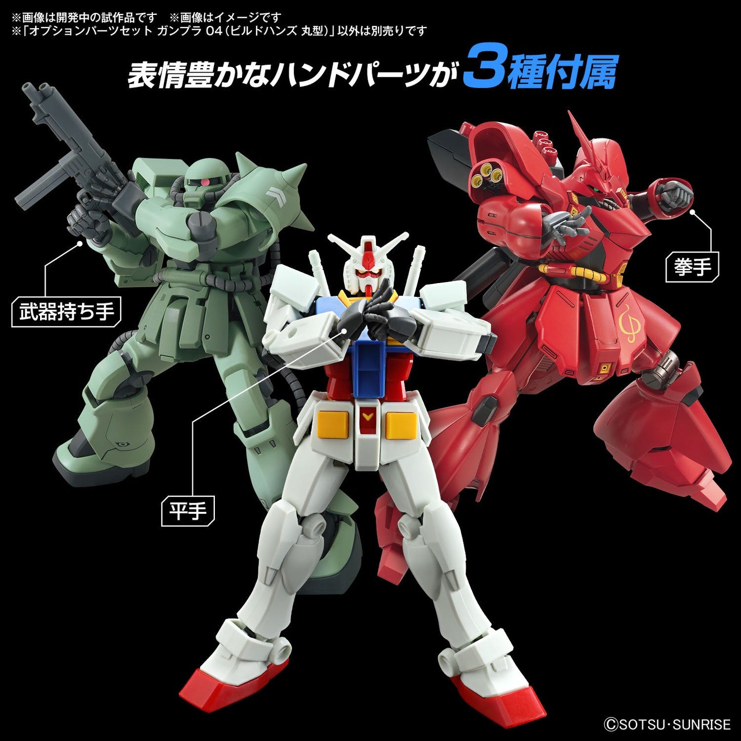 1/144 Gundam Option Parts Set Gunpla 04 (Build Hands Round Shape)