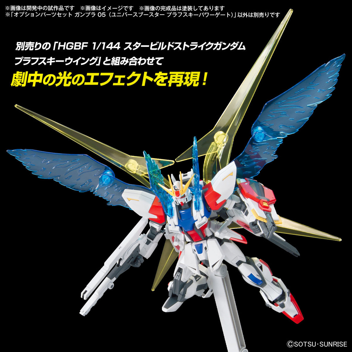 1/144 Gundam Option Parts Set Gunpla 05 (Universe Booster Plavsky Power Gate)