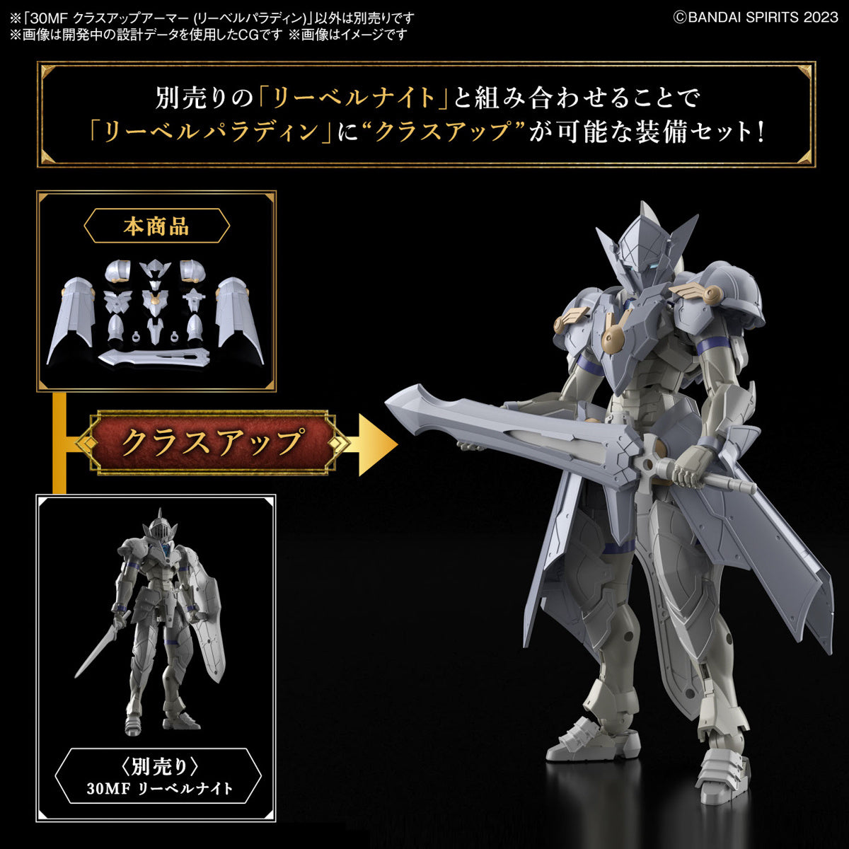 1/144 30 Minutes Fantasy 30MF A-02 Class Up Armor (Liber Paladin)