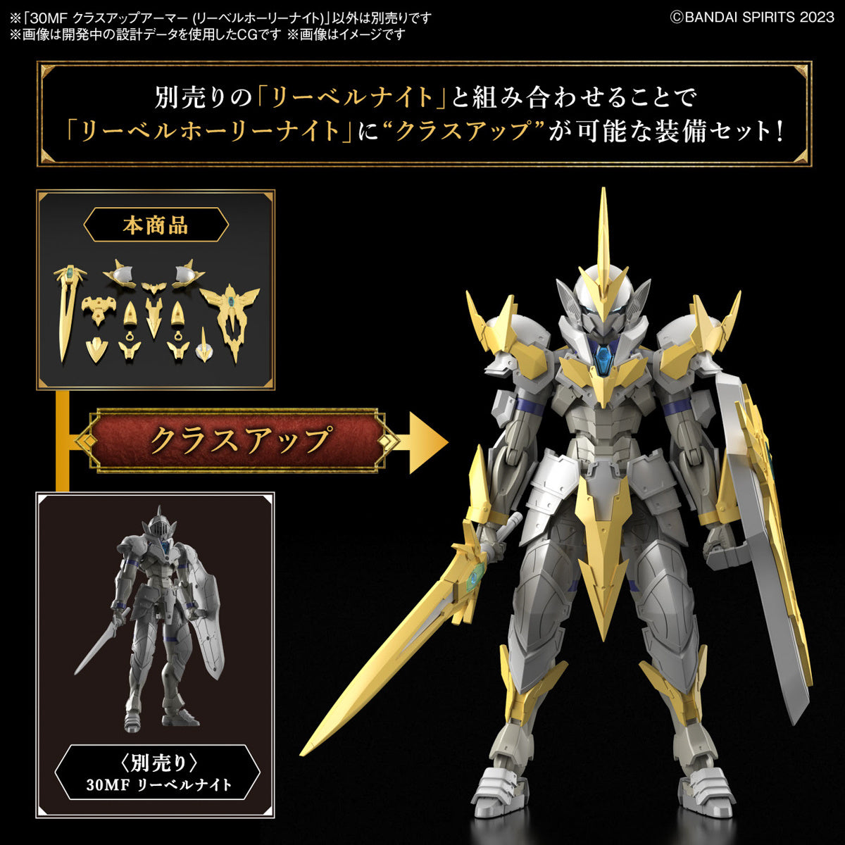 1/144 30 Minutes Fantasy 30MF A-01 Class Up Armor (Liber Holy Knight)