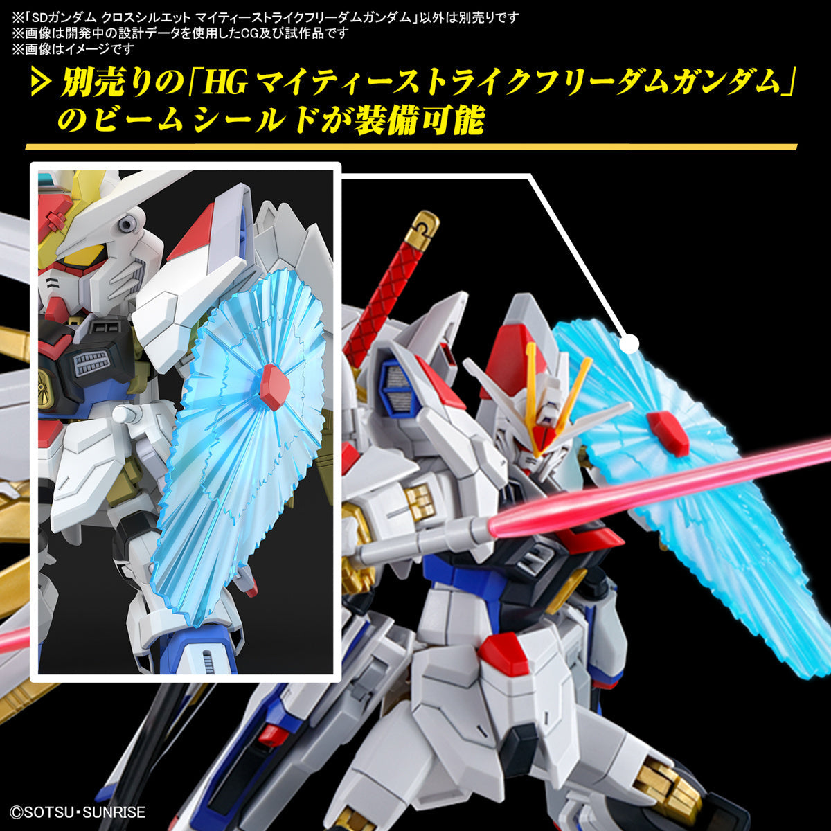 SD Gundam Cross Silhouette 21 Mighty Strike Freedom Gundam (Mobile Suit Gundam SEED Freedom)