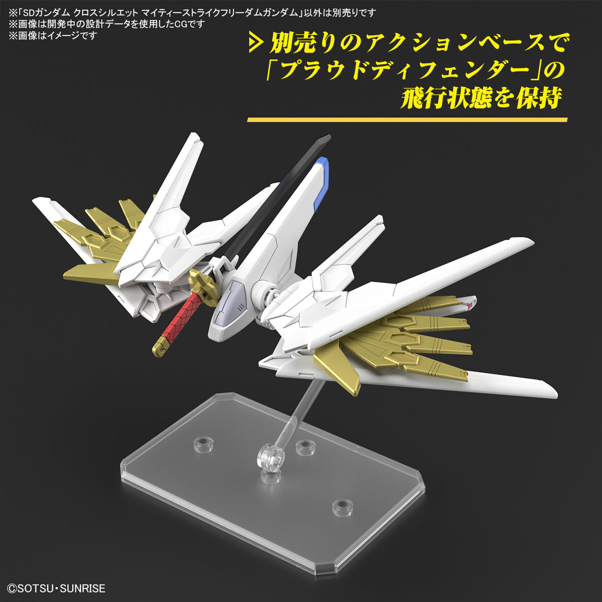 SD Gundam Cross Silhouette 21 Mighty Strike Freedom Gundam (Mobile Suit Gundam SEED Freedom)