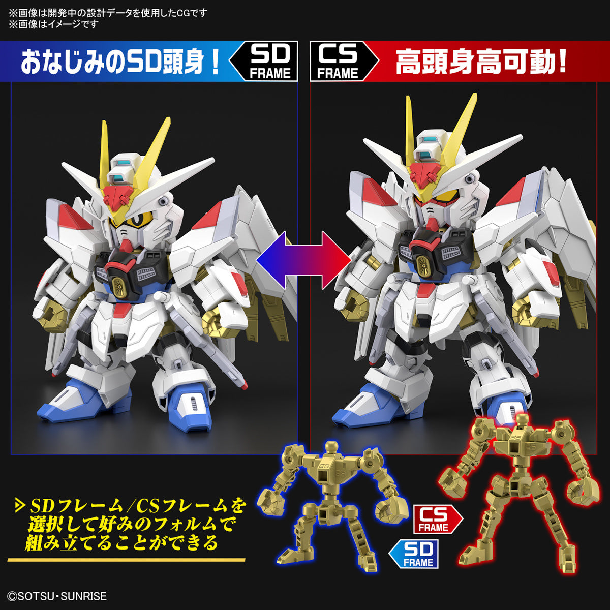 SD Gundam Cross Silhouette 21 Mighty Strike Freedom Gundam (Mobile Suit Gundam SEED Freedom)