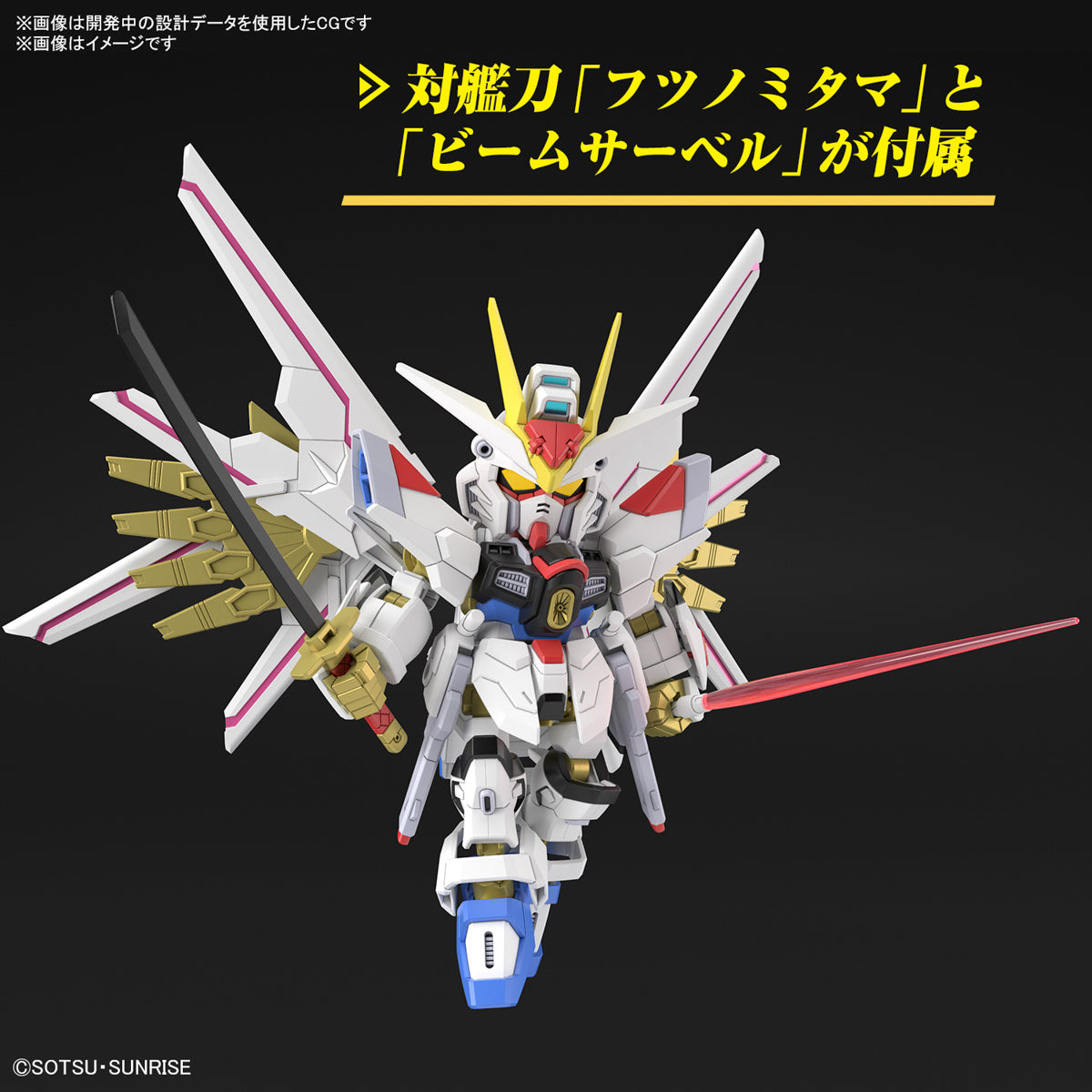 SD Gundam Cross Silhouette 21 Mighty Strike Freedom Gundam (Mobile Suit Gundam SEED Freedom)