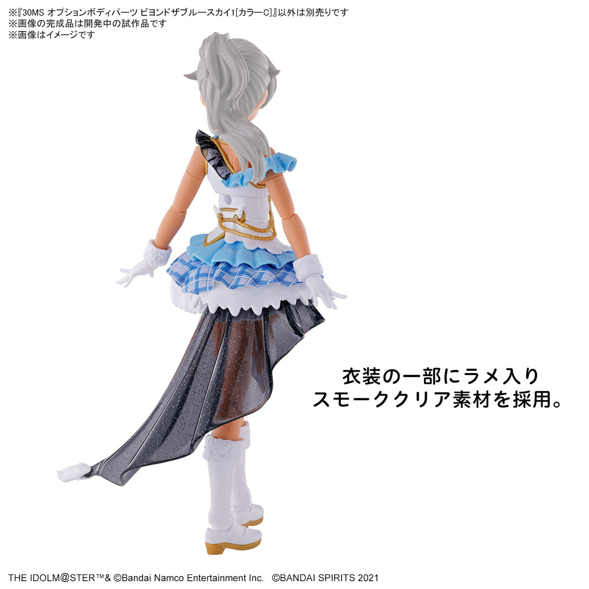 30MS THE iDOLM@STER SHINY COLORS Option Body Parts Beyond The Blue Sky 1 (Color C)