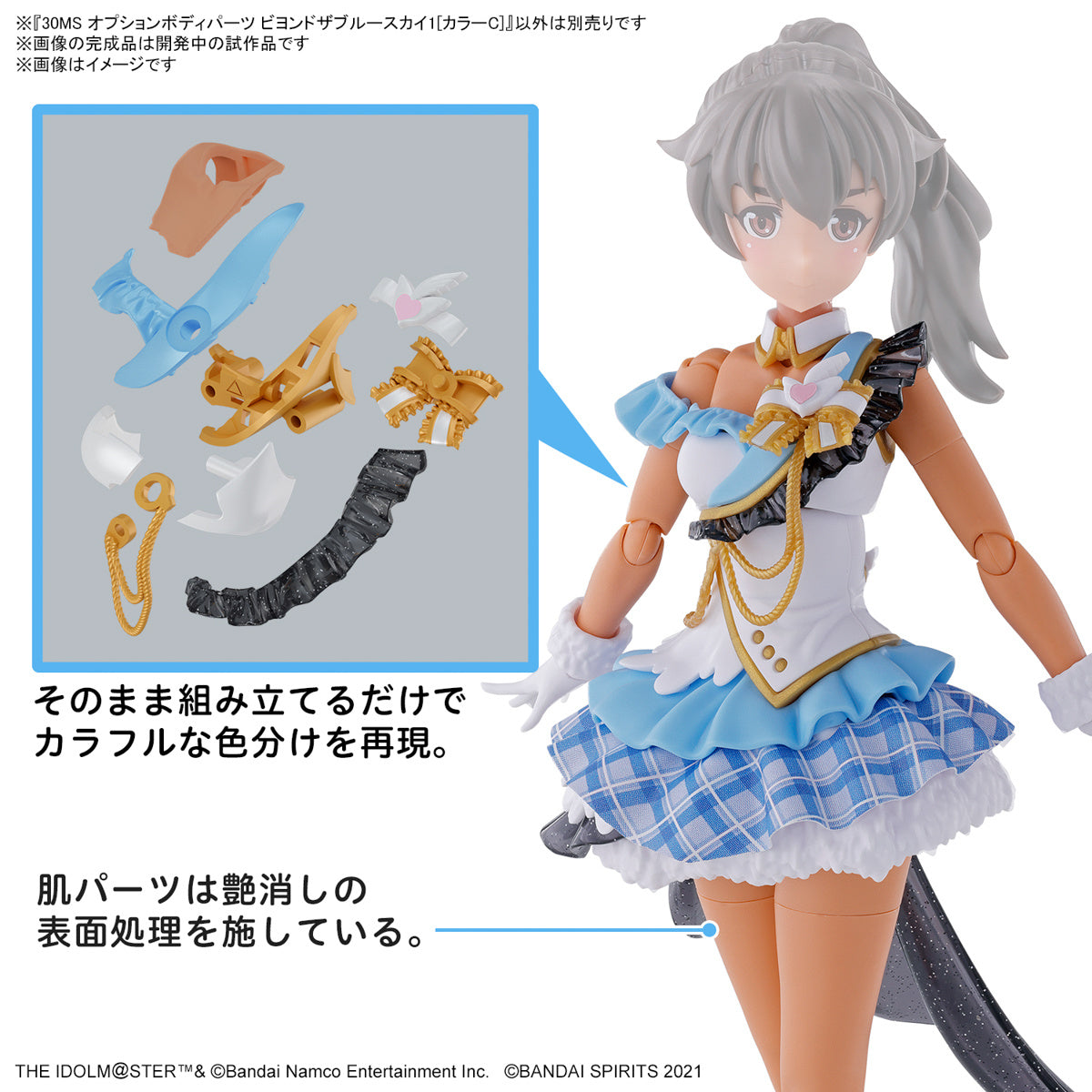 30MS THE iDOLM@STER SHINY COLORS Option Body Parts Beyond The Blue Sky 1 (Color C)