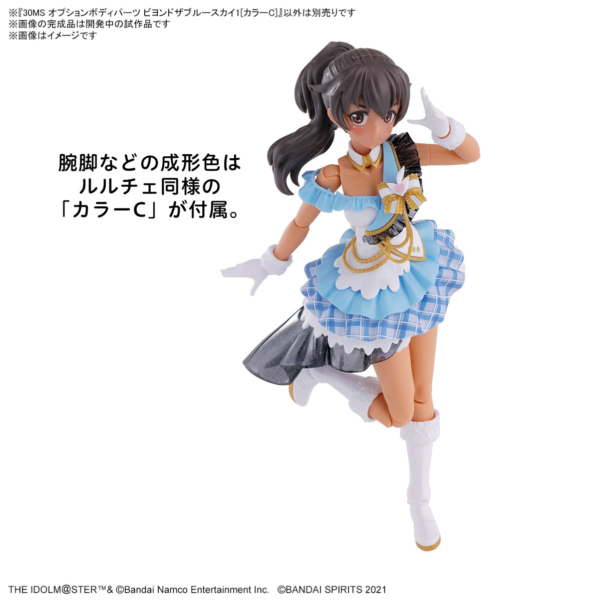 30MS THE iDOLM@STER SHINY COLORS Option Body Parts Beyond The Blue Sky 1 (Color C)