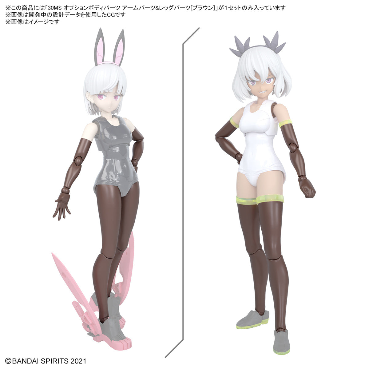 30MS Option Body Parts OB-18 Arm Parts & Leg Parts [Brown]