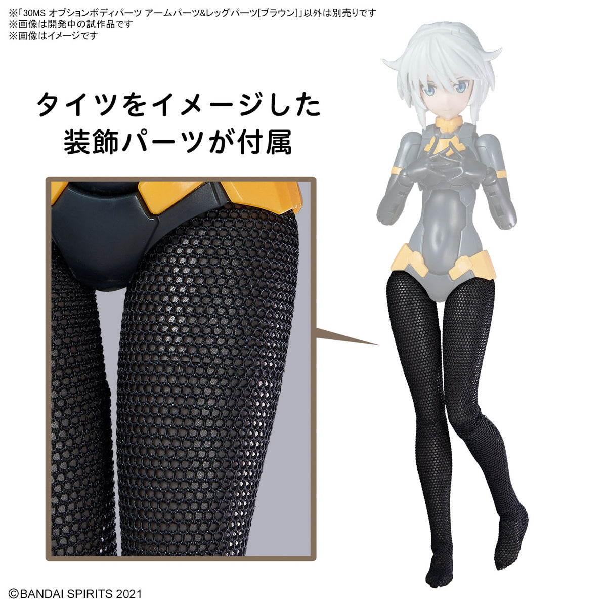 30MS Option Body Parts OB-18 Arm Parts & Leg Parts [Brown]