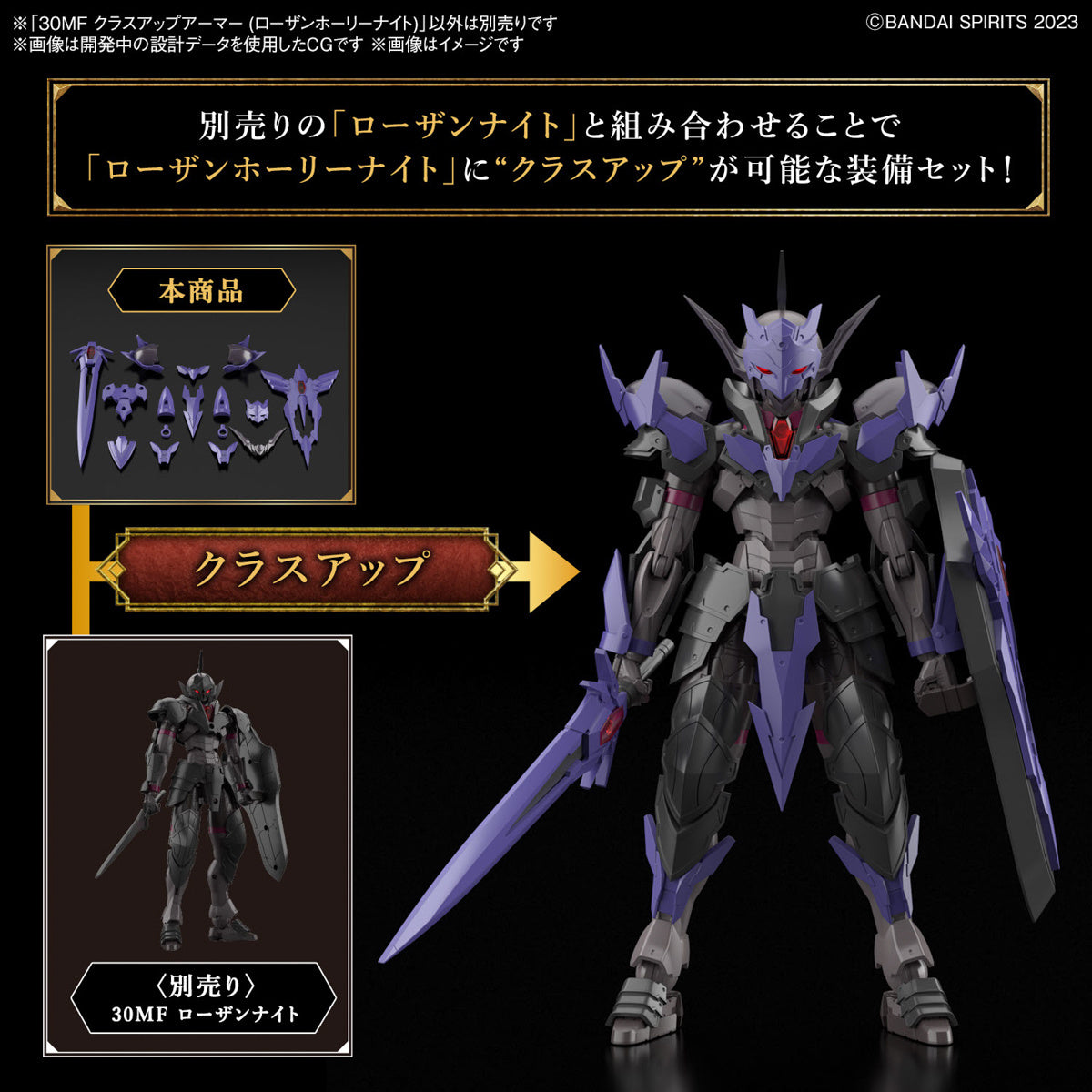 1/144 30 Minutes Fantasy 30MF A-03 Class Up Armor (Rozen Holy Knight)