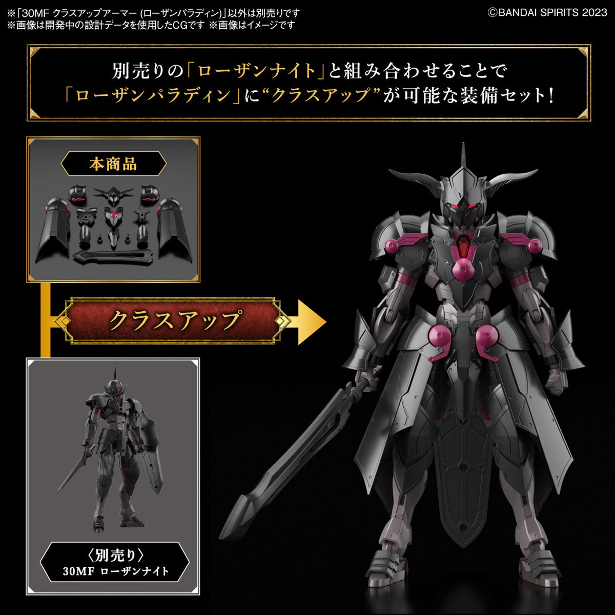 1/144 30 Minutes Fantasy 30MF A-04 Class Up Armor (Rozen Paladin)