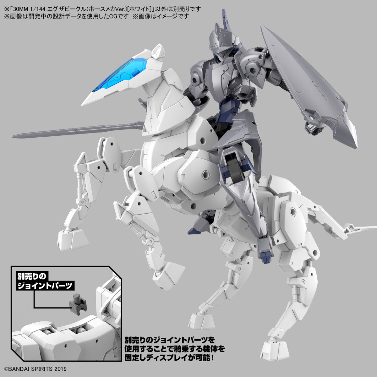 1/144 30MM EV-17 Exa Vehicle (Horse Mecha Ver.) White