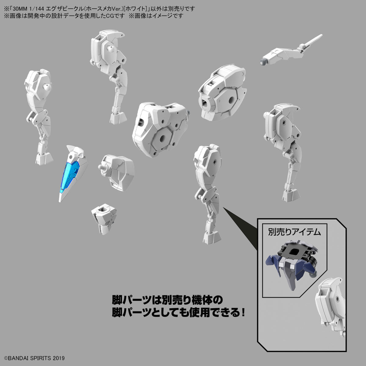 1/144 30MM EV-17 Exa Vehicle (Horse Mecha Ver.) White