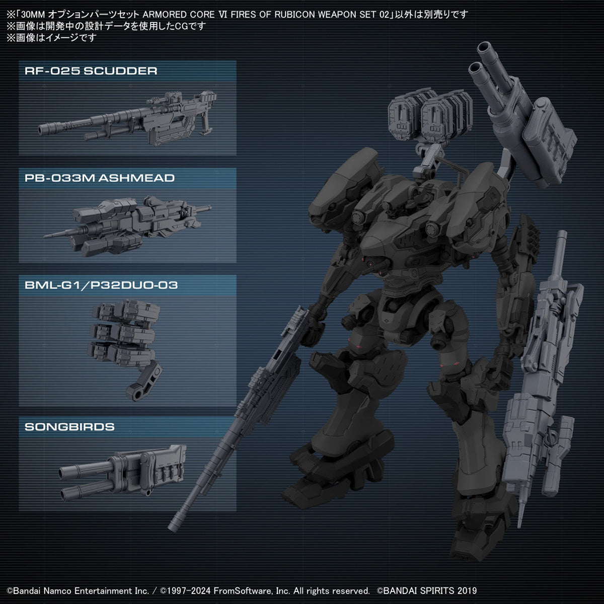 30MM Armored Core VI Fires of Rubicon Option Parts 02 Weapon Set 02