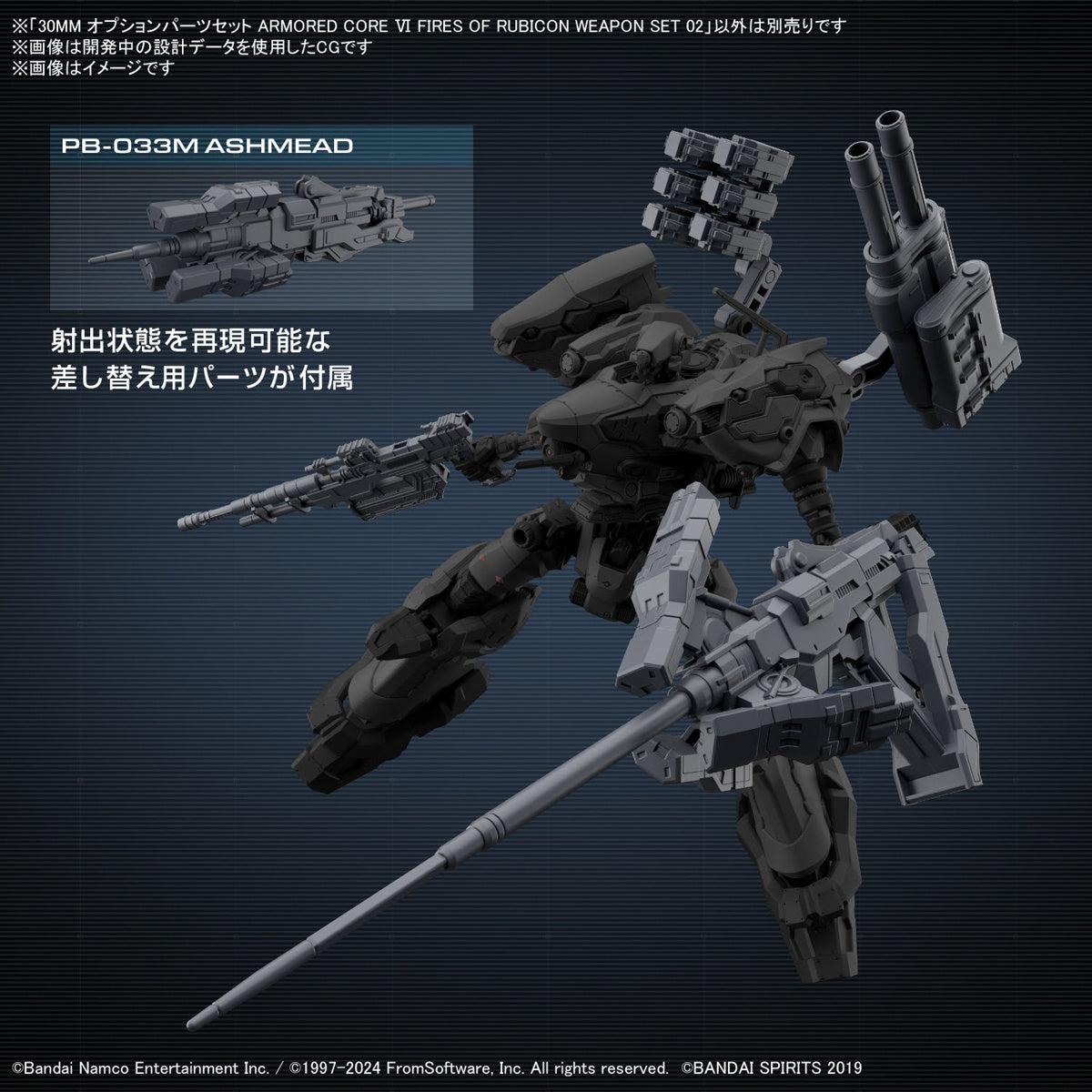 30MM Armored Core VI Fires of Rubicon Option Parts 02 Weapon Set 02