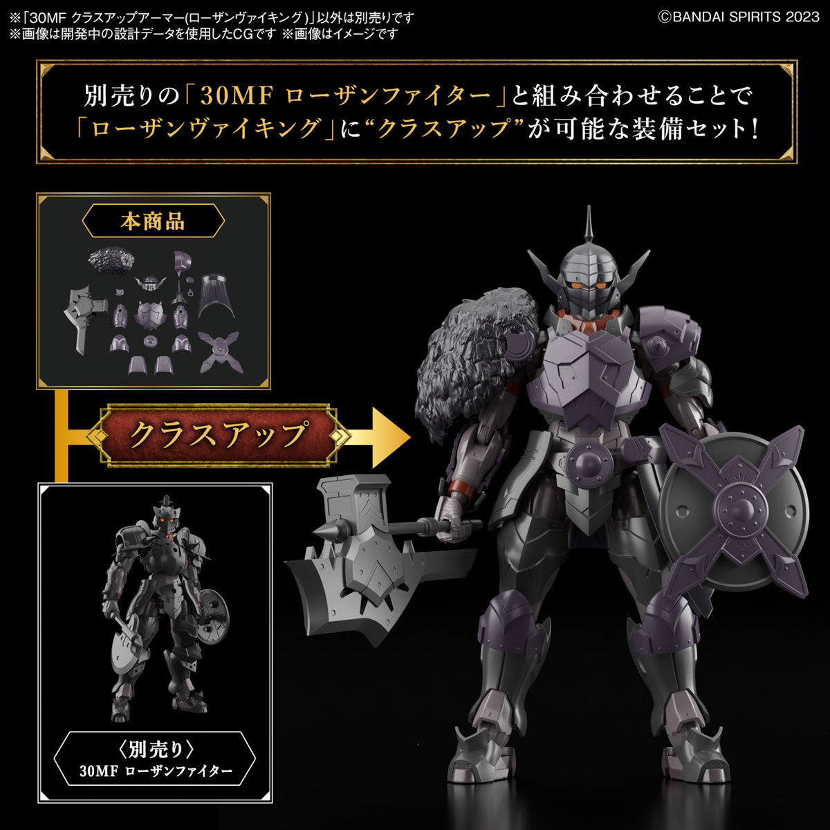 1/144 30 Minutes Fantasy 30MF A-08 Class Up Armor (Rosan Viking)