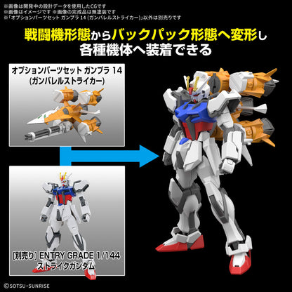 1/144 Gundam Option Parts Set Gunpla 14 (Gunbarrel Striker)