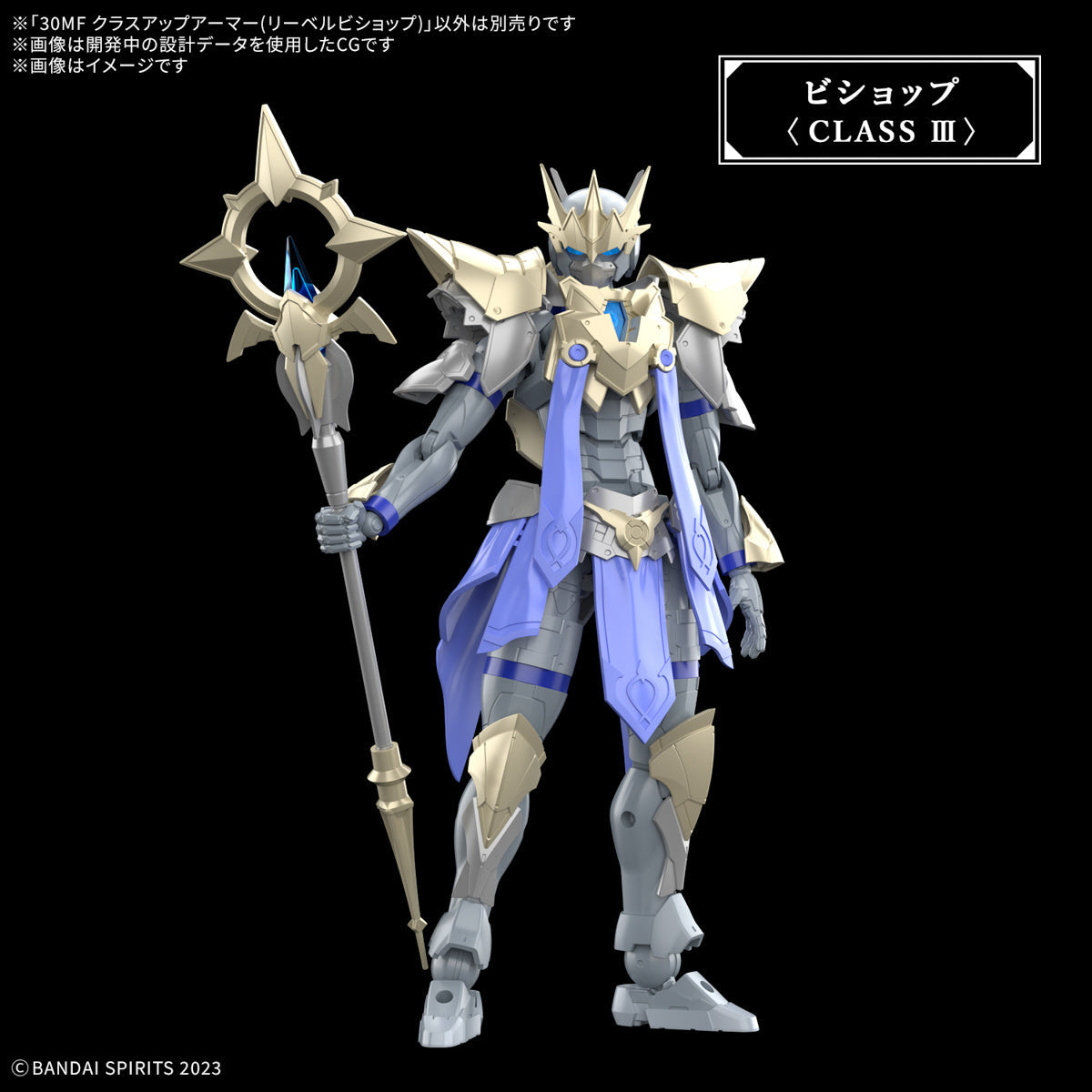 1/144 30 Minutes Fantasy 30MF A-09 Class Up Armor (Liber Bishop)