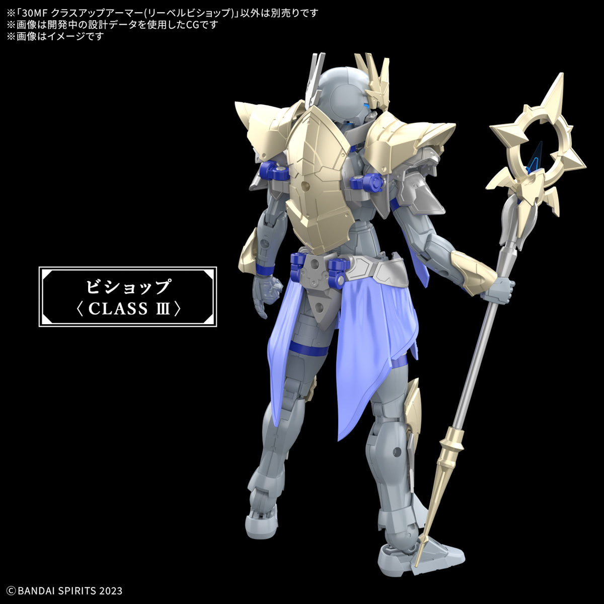 1/144 30 Minutes Fantasy 30MF A-09 Class Up Armor (Liber Bishop)