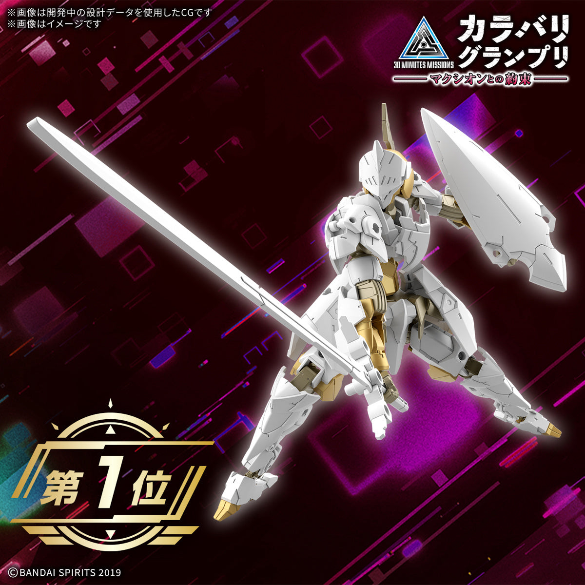 1/144 30MM 68 30MM EXM-A9rk Spinatio (Royal Knight Type)