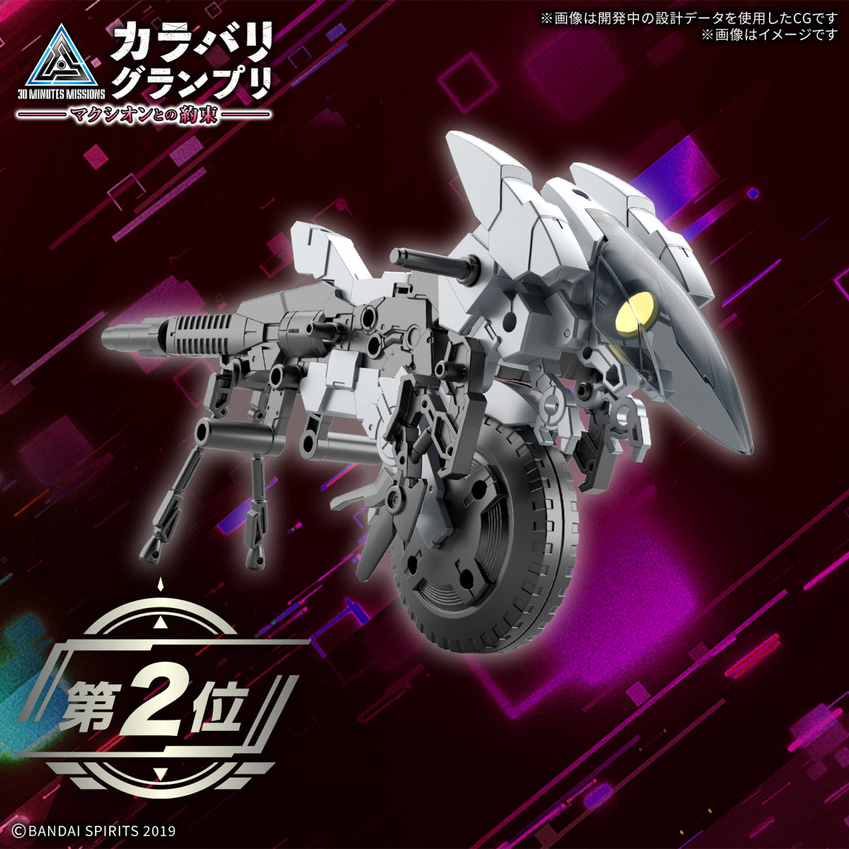 1/144 30MM EV-21 Exa Vehicle (Metal Cannon Bike Ver.)