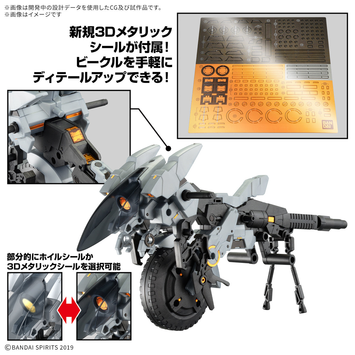 1/144 30MM EV-21 Exa Vehicle (Metal Cannon Bike Ver.)