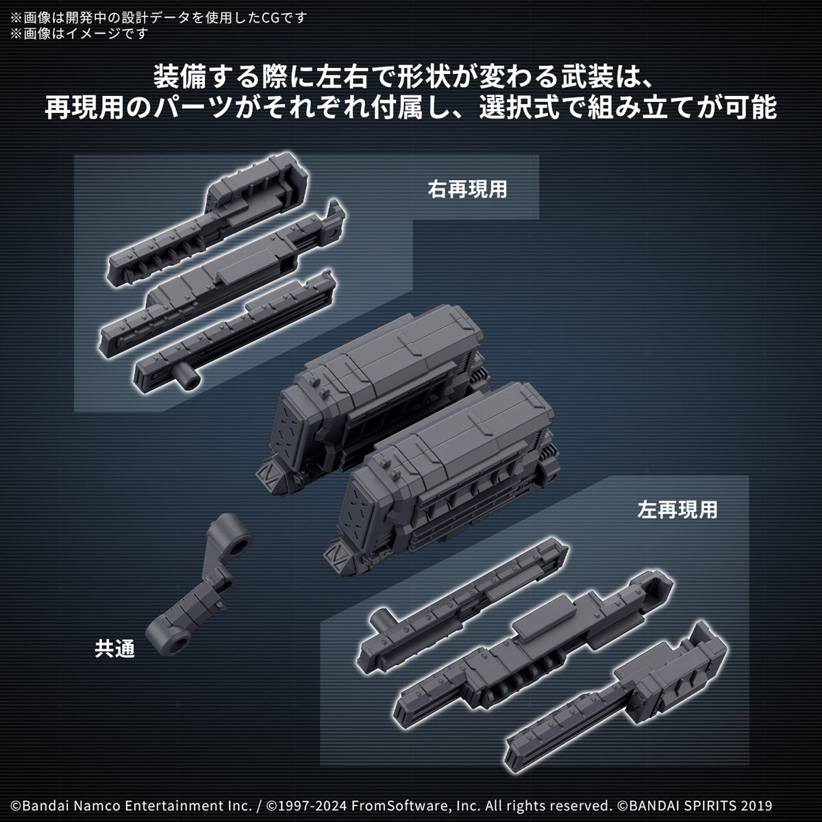 30MM Armored Core VI Fires of Rubicon Option Parts 04 Weapon Set 04