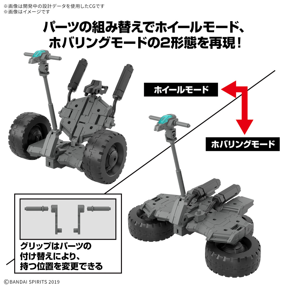 1/144 30MM EV-20 Exa Vehicle (Wheel Mobile Ver.)