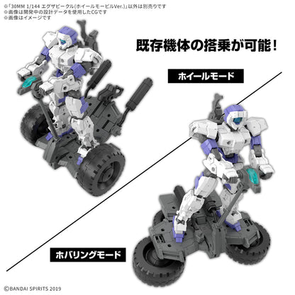 1/144 30MM EV-20 Exa Vehicle (Wheel Mobile Ver.)