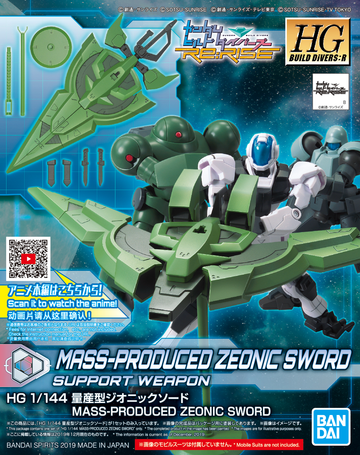 1/144 HGBD:R 012 Mass Production Type Zeonic Sword