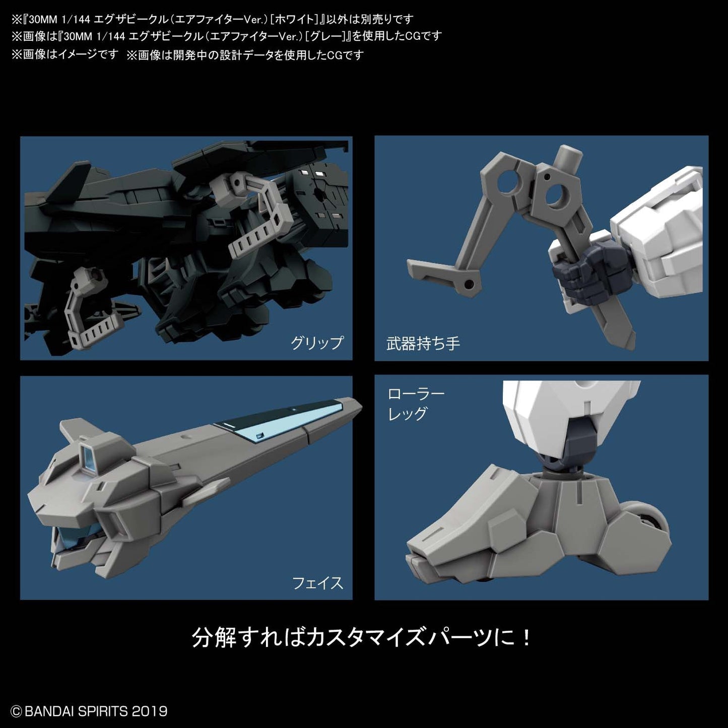 1/144 30MM EV-01 Exa Vehicle (Air Fighter Ver.) (White)