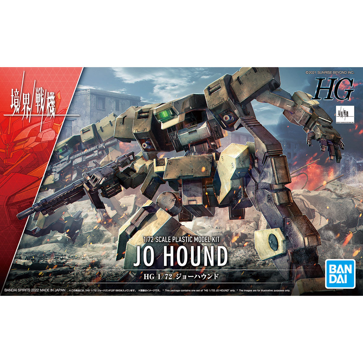 1/72 HG Kyoukai Senki 09 Jo Hound