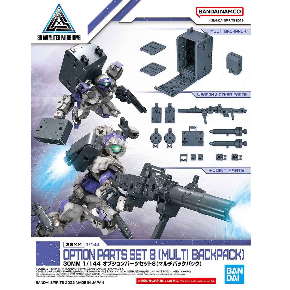 1/144 30MM w-17 Option Parts Set 8 (Multi-Backpack)