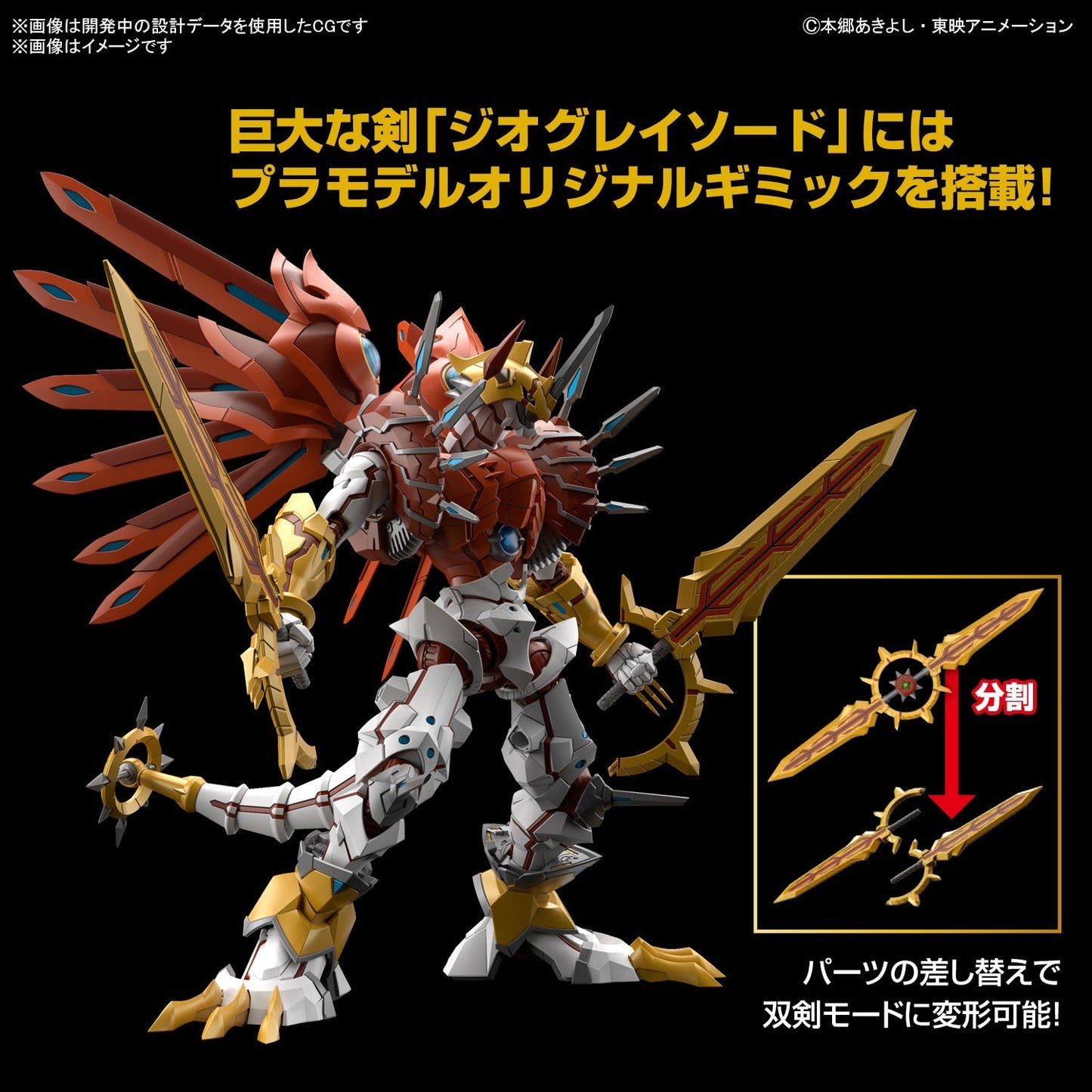 Bandai Figure Rise Standard Amplified ShineGreymon (Digimon)