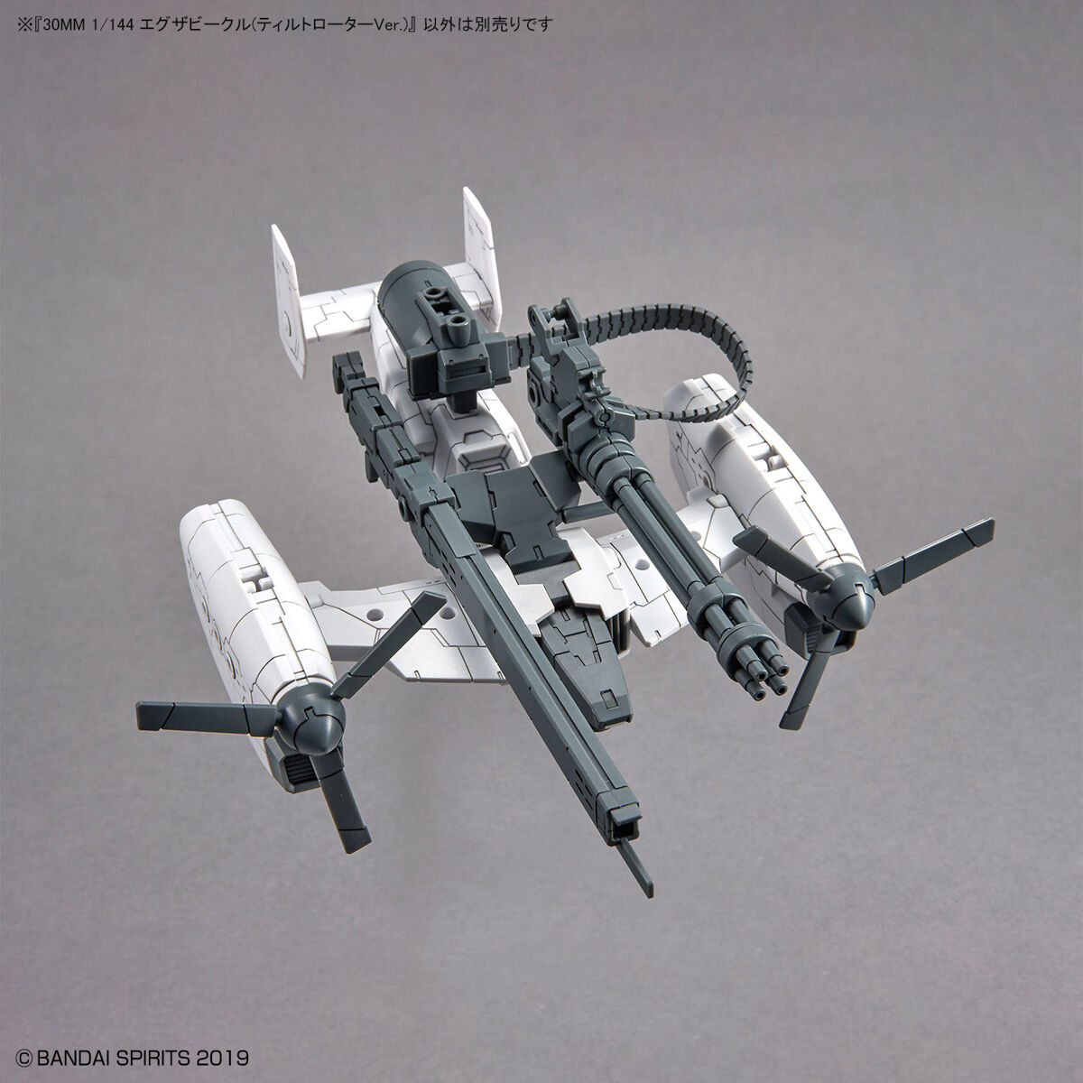 1/144 30MM EV-14 Exa Vehicle (Tiltrotor Ver.)