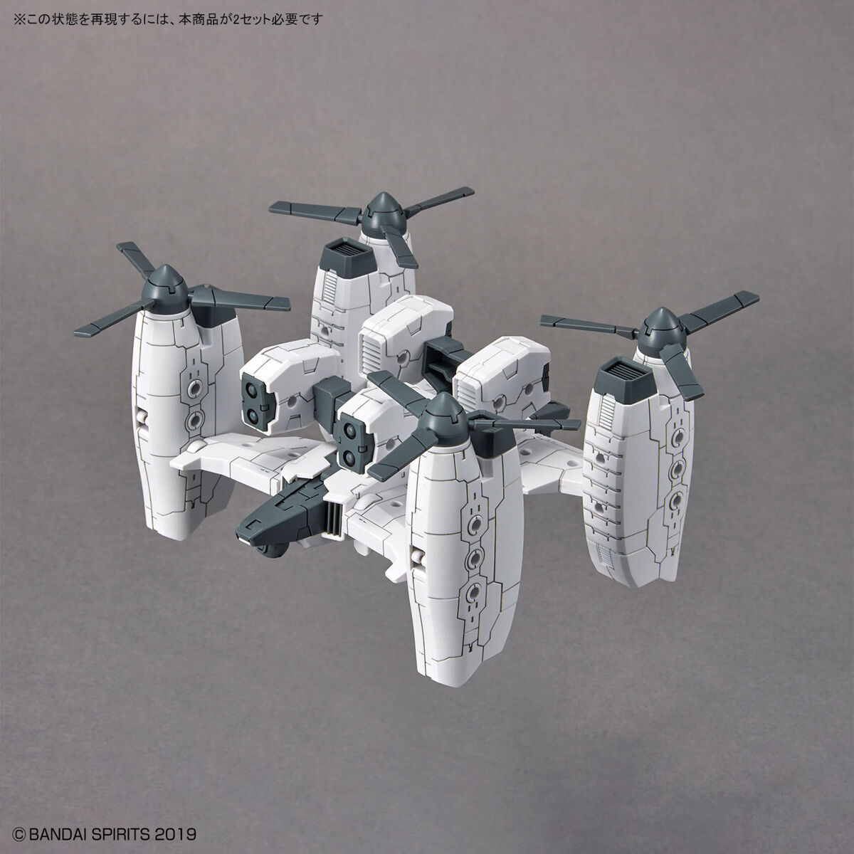 1/144 30MM EV-14 Exa Vehicle (Tiltrotor Ver.)