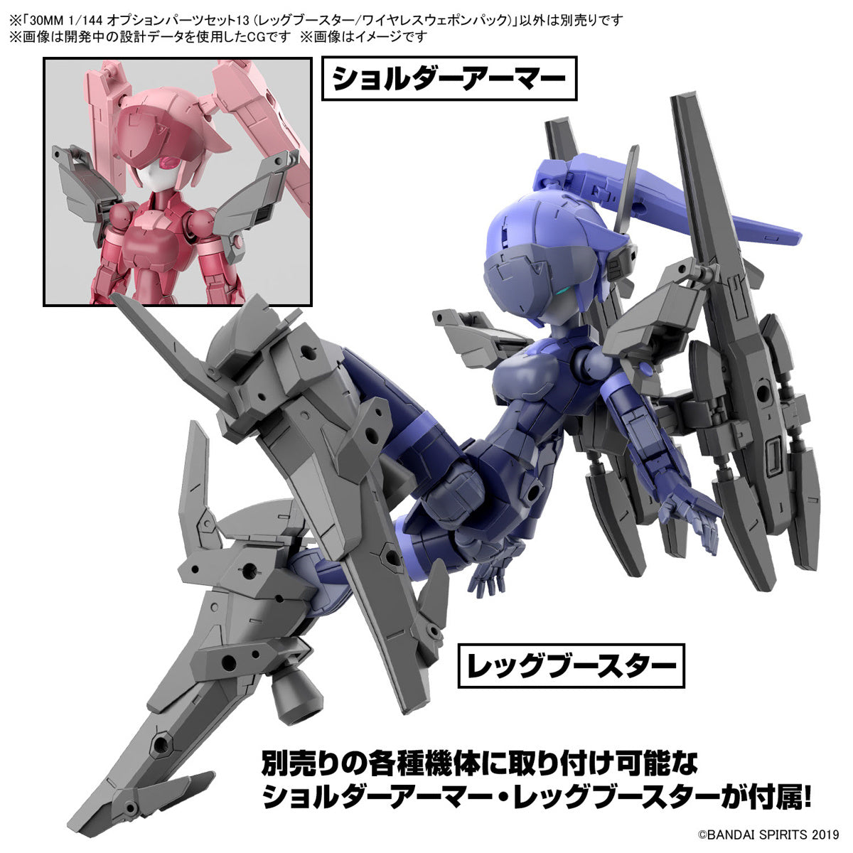 1/144 30MM w-26 Option Parts Set 13 (Leg Booster / Wireless Weapon Pack)