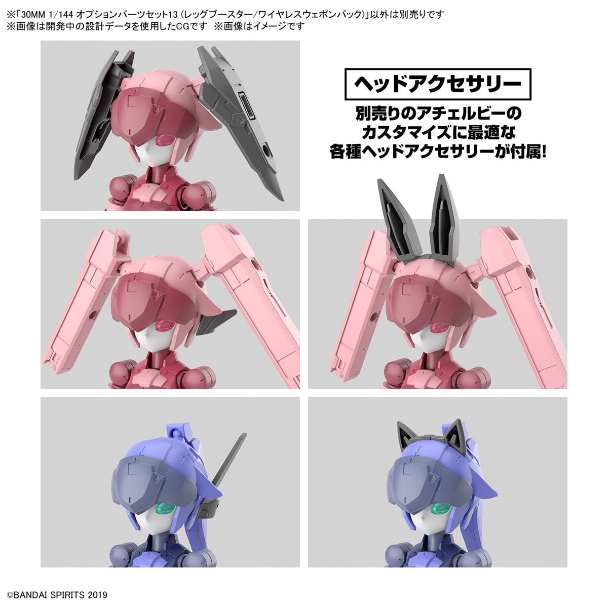 1/144 30MM w-26 Option Parts Set 13 (Leg Booster / Wireless Weapon Pack)