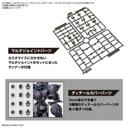 1/144 30MM w-26 Option Parts Set 13 (Leg Booster / Wireless Weapon Pack)