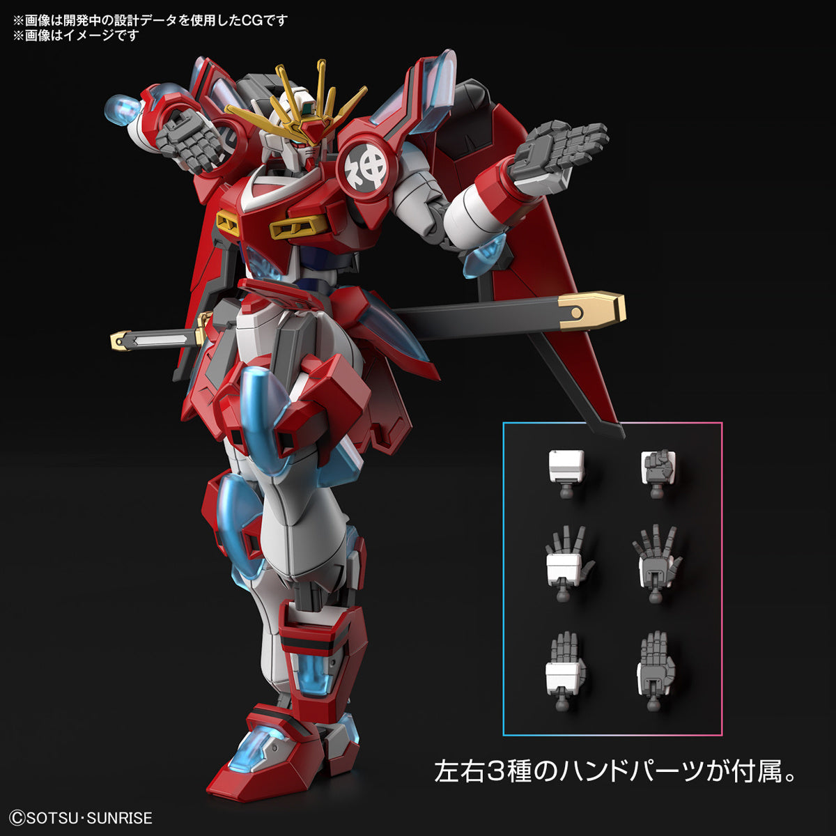 1/144 HGGBM 04 Shin Burning Gundam (Gundam Build Metaverse)