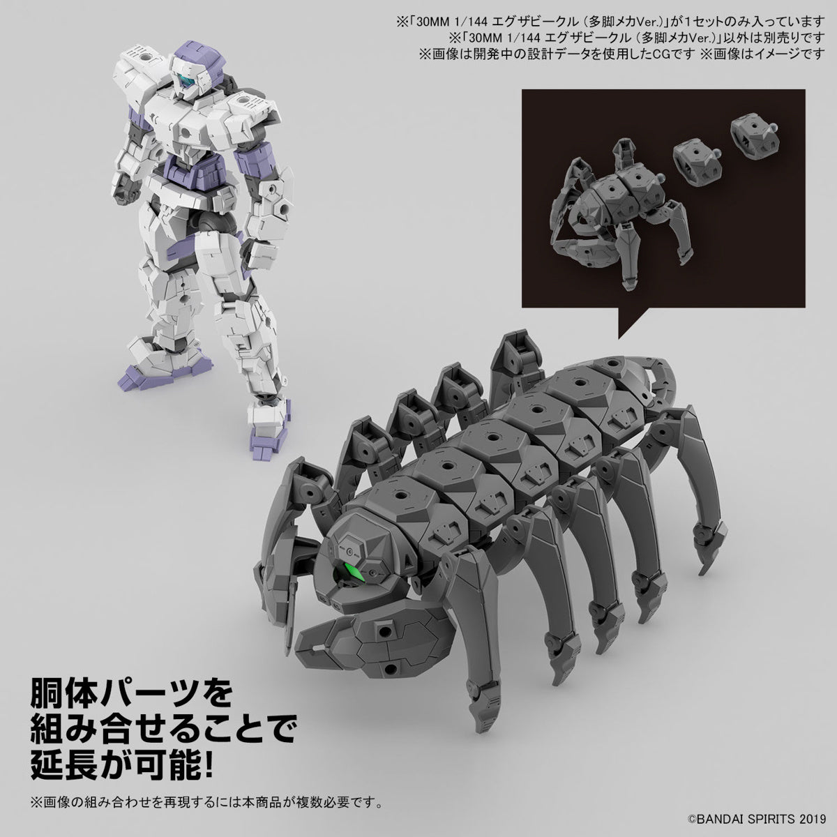 1/144 30MM EV-15 Exa Vehicle (Takyaku Mecha Ver.)