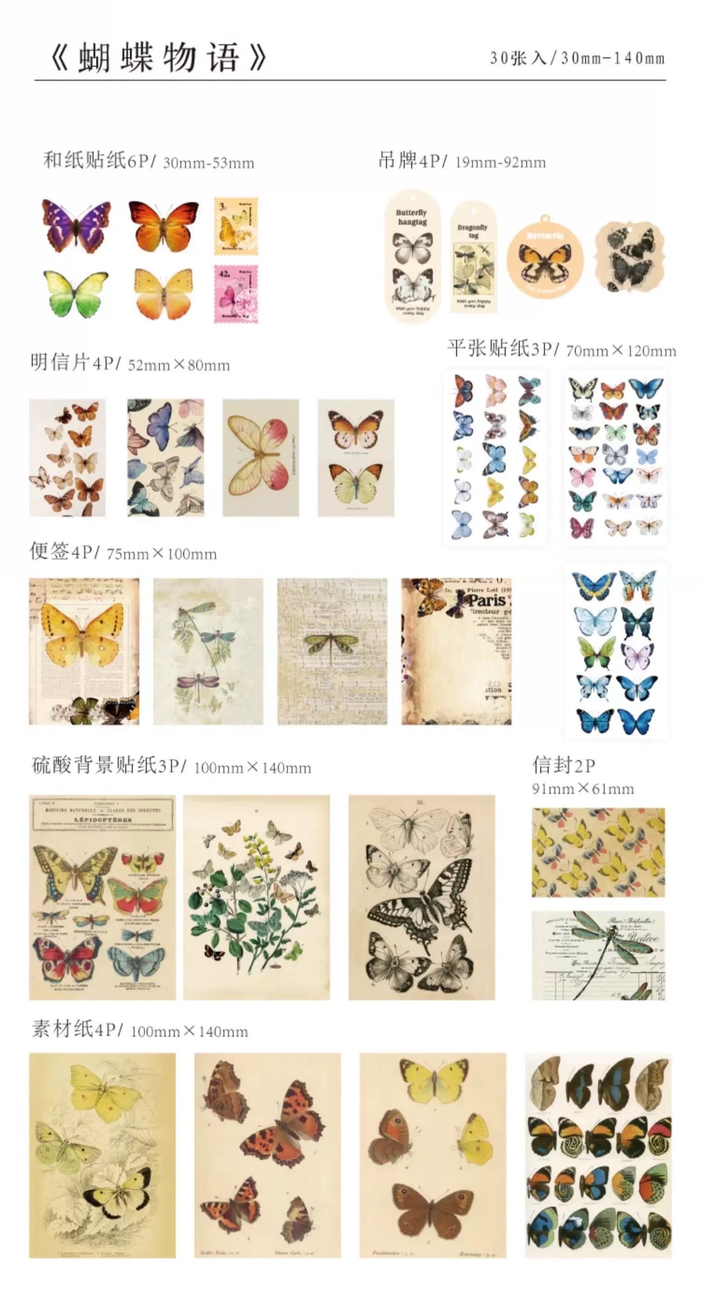 Candy Poetry Vintage Scrapbook (30 pieces)