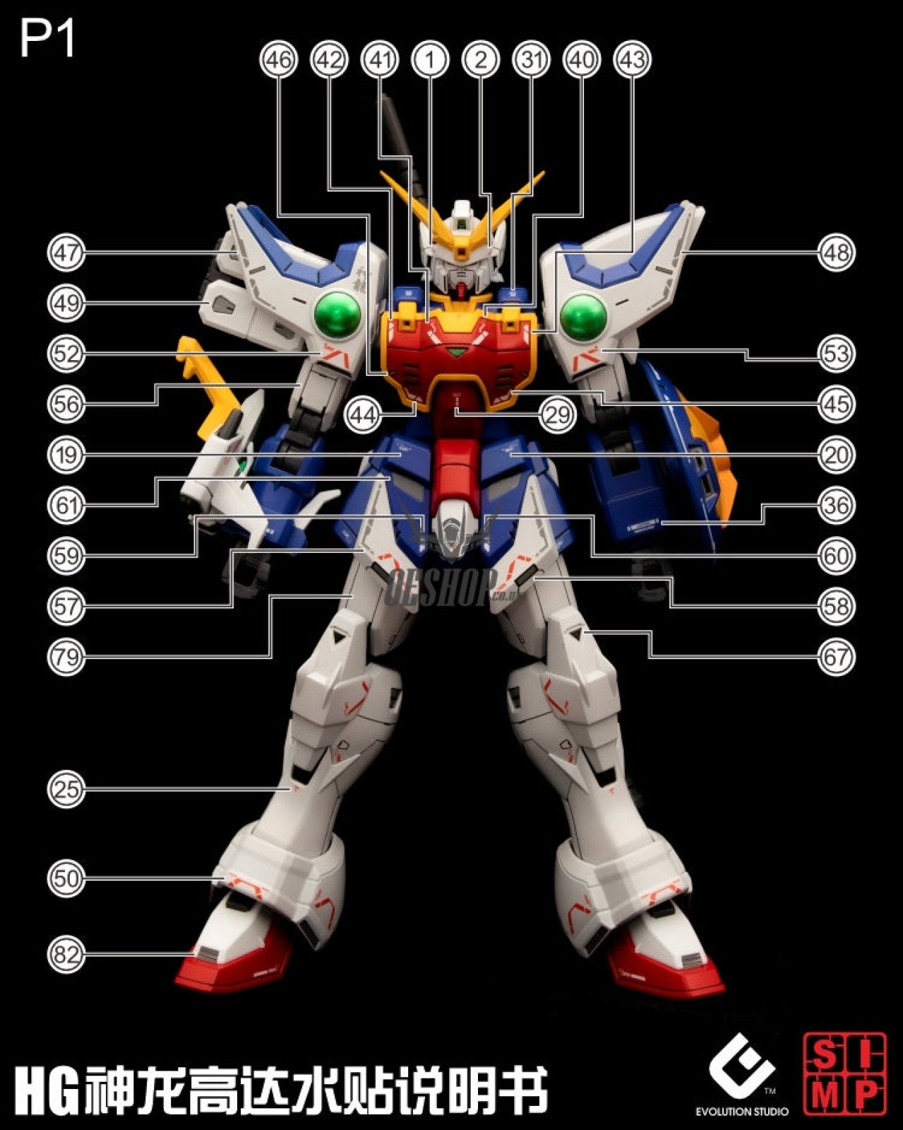 Evo - E-Hg242 (Uvhg Shenlong Gundam (Gundam Wing) Evolution Studio Decals