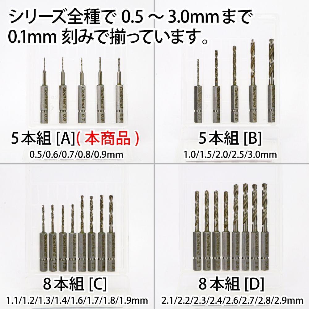 GodHand Quick Attachable Drill Bit 5pcs Set A GH-DBQ-5A