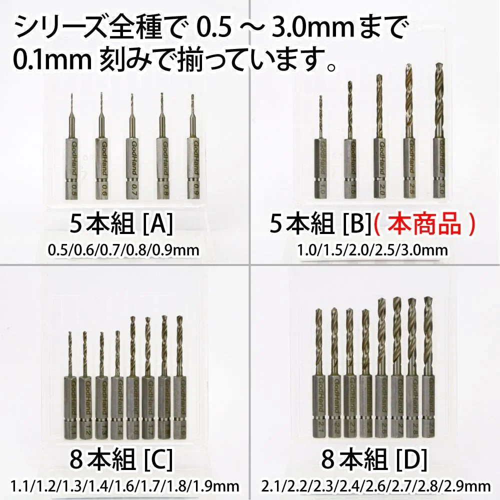GodHand Quick Attachable Drill Bit 5pcs Set B GH-DBQ-5B