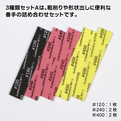 GodHand Kamiyasu Sanding Stick 3mm-Assortment Set A GH-KS3-A3A