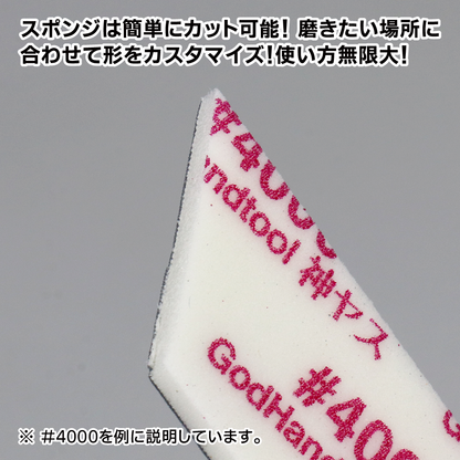 GodHand MIGAKI-Kamiyasu Sanding Stick -3mm (Assortment of 5) GH-KS3-KB
